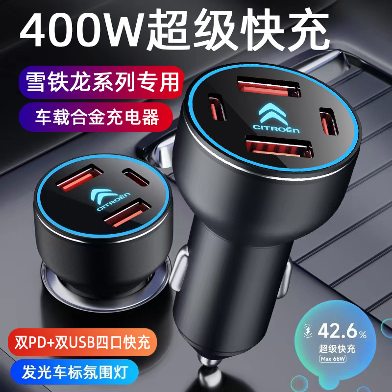 Citroen Elysee C4LC3L Sega Versailles C5C6 Yunyi C4 Tianyi interior supplies car charger Citroen Elysee C4LC3L Sega Versailles C5C6 Yunyi C4 Tianyi interior supplies car charger