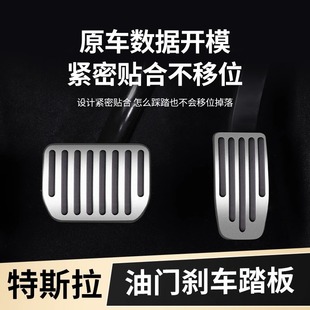Suitable for Tesla Model 3/Y Accelerator Brake Rest Pedal Aluminum Alloy Protective Cover Interior Modification Accessories