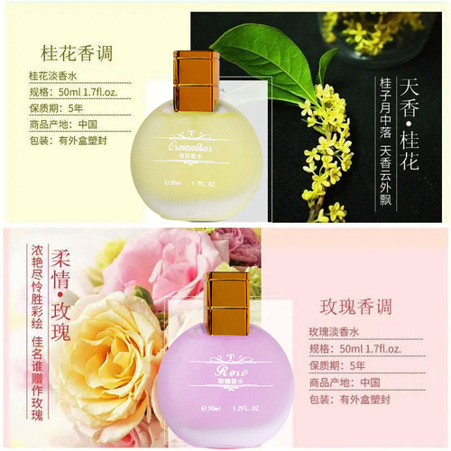 [Factory Direct Sales] Pure Osmanthus Perfume Fresh and Long-lasting Jasmine Rose Light Fragrance E-commerce Kuaishou Wholesale