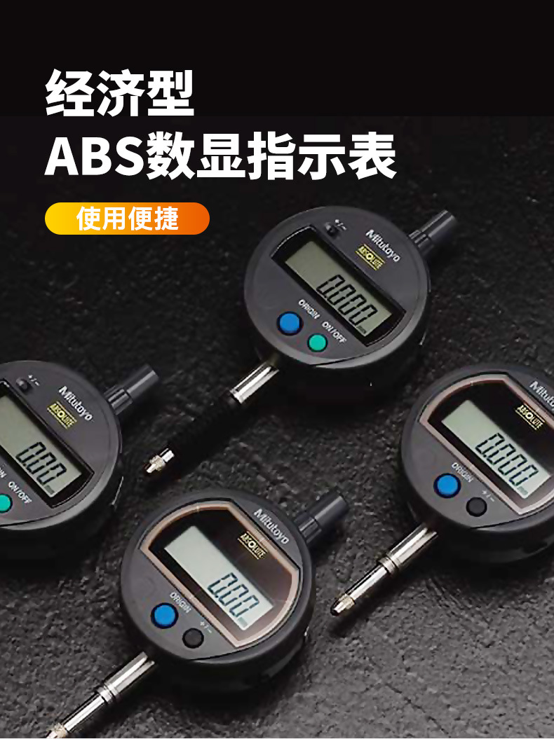 三豐Mitutoyo數(shù)顯千分表543-781