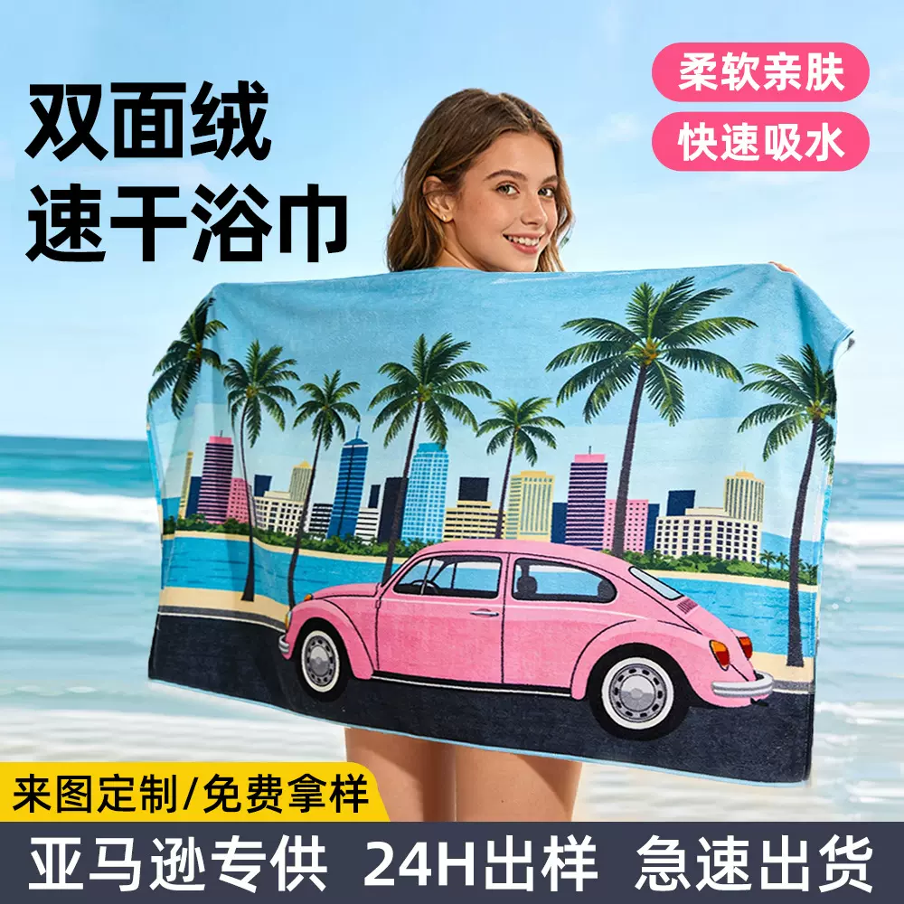 超细纤维沙滩巾定制跨境印花沙滩游泳速干浴巾吸水双面绒沙滩毛巾