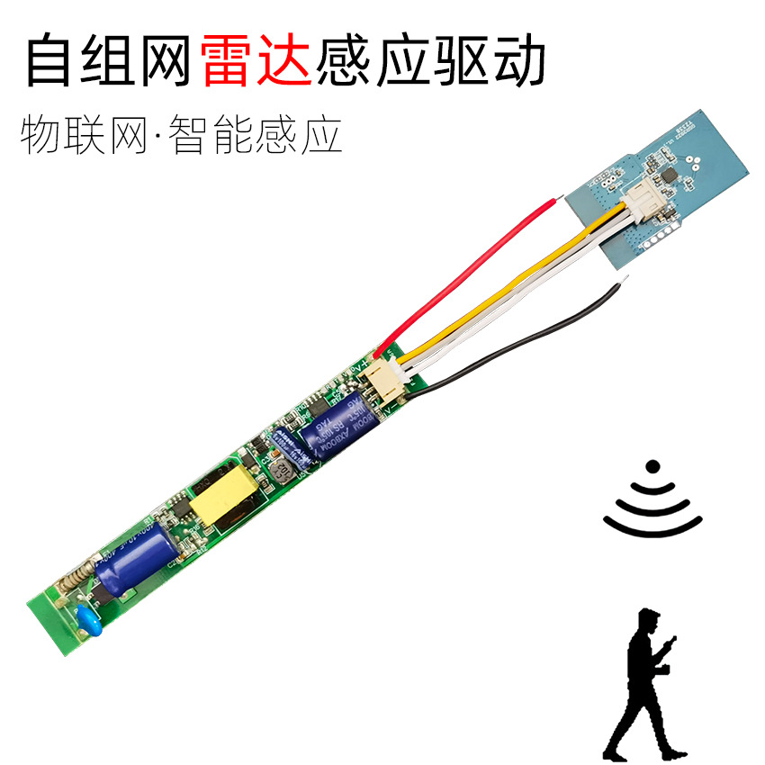 自组网物联网5.8G微波雷达感应调光驱动电源地下车库灯感应电源