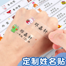透明姓名贴幼儿园设计自粘小学生姓名牌防水防撕宝宝儿童名字贴