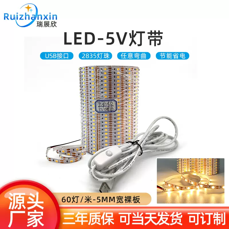LED 3.7V 5V 2835小夜灯光源 自粘灯条 衣柜橱柜灯工艺品灯带厂家