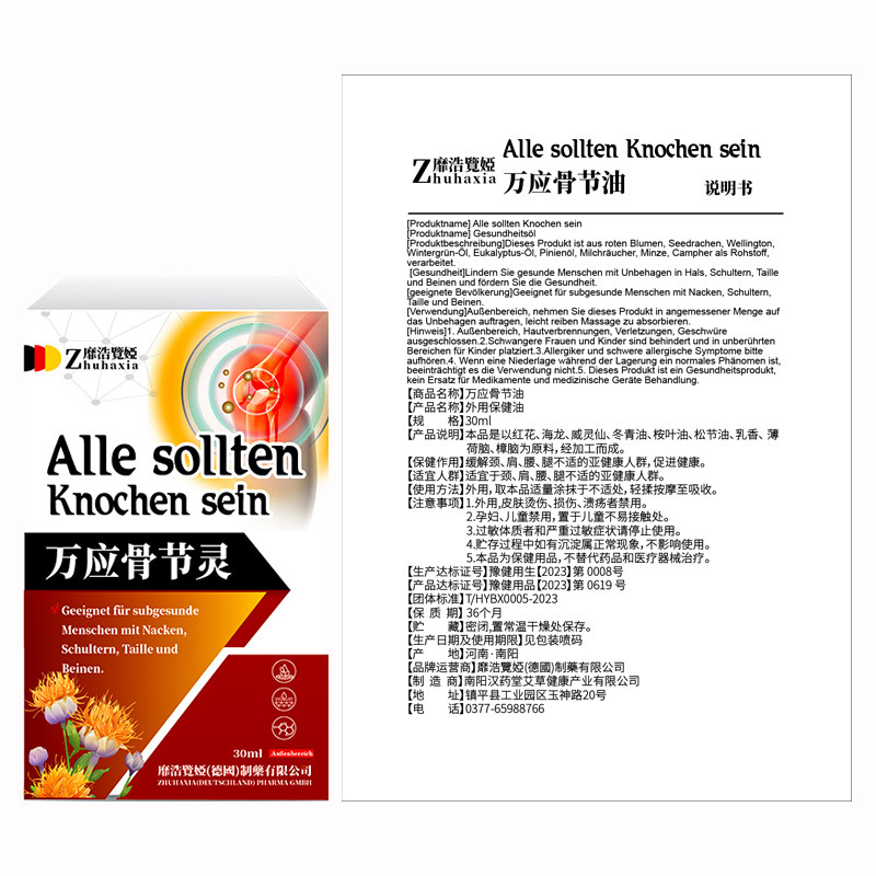 德国靡浩览娅万应骨节灵跌打损伤扭伤颈肩腰腿不适舒筋康健油批发|undefined