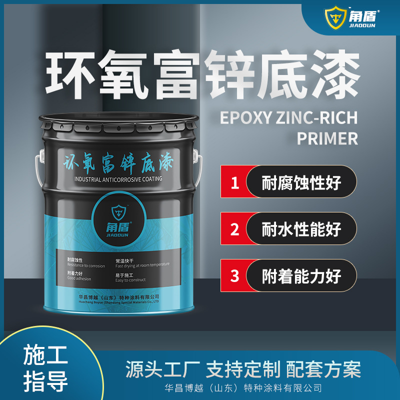 厂家直销国标环氧富锌漆底漆 钢结构配套防腐金属环氧面漆中间漆