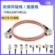 TV�����DTV�����^�ҕ�쾀���L��RG179���lͬ�S75&Omega;�͓p���ɔ_��