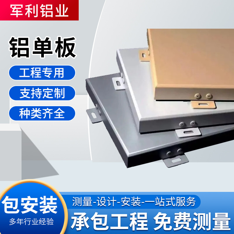 Fluorine carbon aluminum veneer hotel mall gymnasium exterior wall decoration aluminum plate plane powder spraying fluorine carbon regular aluminum veneer