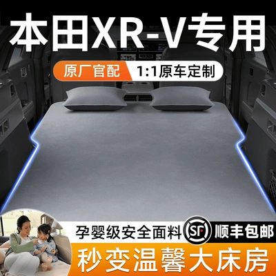 Suitable for Honda XRV car inflatable bed, car trunk air mattress, in-car sleeping tool, car mattress
