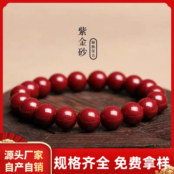 Cinnabar Bracelet with Purple Gold Sand, Single Circle Plain Band, Unisex Style, Red Sand Bracelet for the Year of Birth, Wholesale and Dropshipping