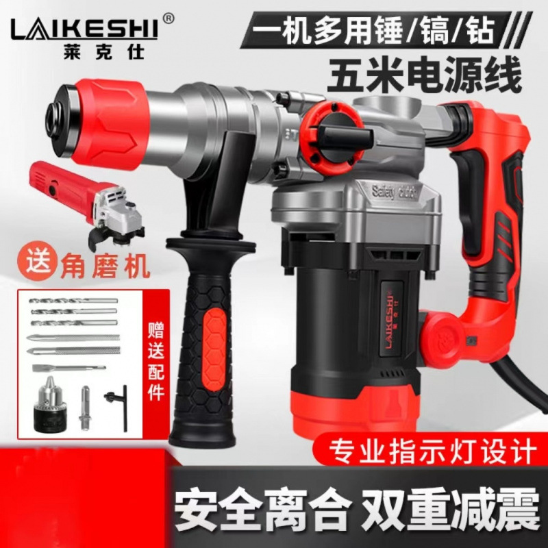 莱克仕大功率电锤电镐电钻工业级多功能三用家用冲击钻混凝土