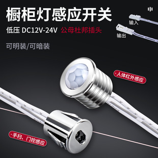 Cabinet Wardrobe Light Sensor Switch Cabinet Led Light Strip 12V Touch Controller Human Body Hand Scanning Door Control Lighting