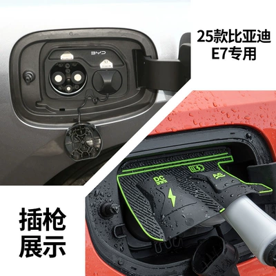 Other Automotive Exterior Supplies — Energy Vehicle Charging Port Waterproof - 25-byd-e7