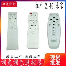 厂家直销红外遥控器 2.4G遥控器 433遥控器 M家遥控器 天猫精灵