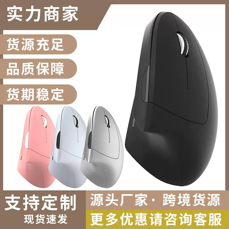 真三模静音蓝牙立式垂直鼠标办公跨境现货批发人体工程学垂直鼠标