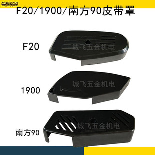 Equipped with/South 90 electric planer belt cover/1900B electric planer belt cover/F20A portable electric planer belt cover accessories