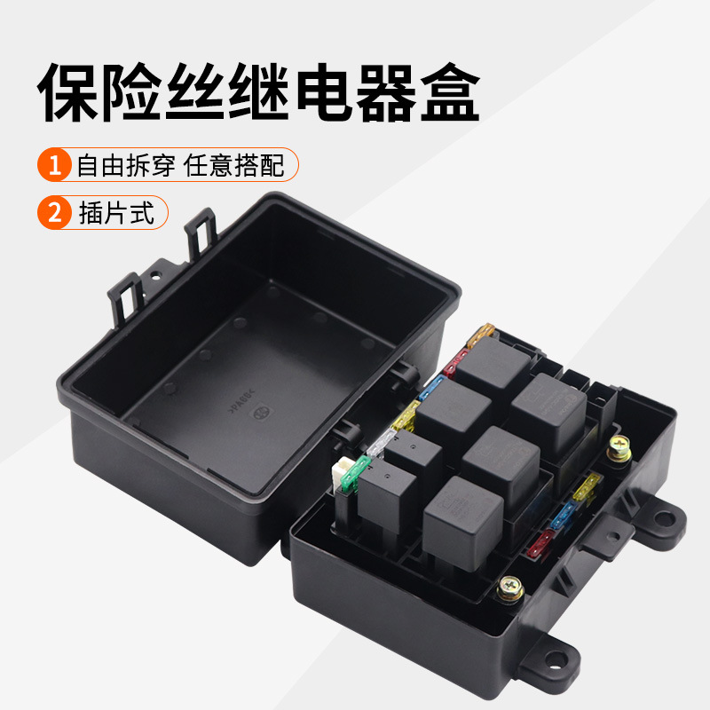 21路继电器保险丝盒汽车电路改装配件多路保险丝座电源控制继电器