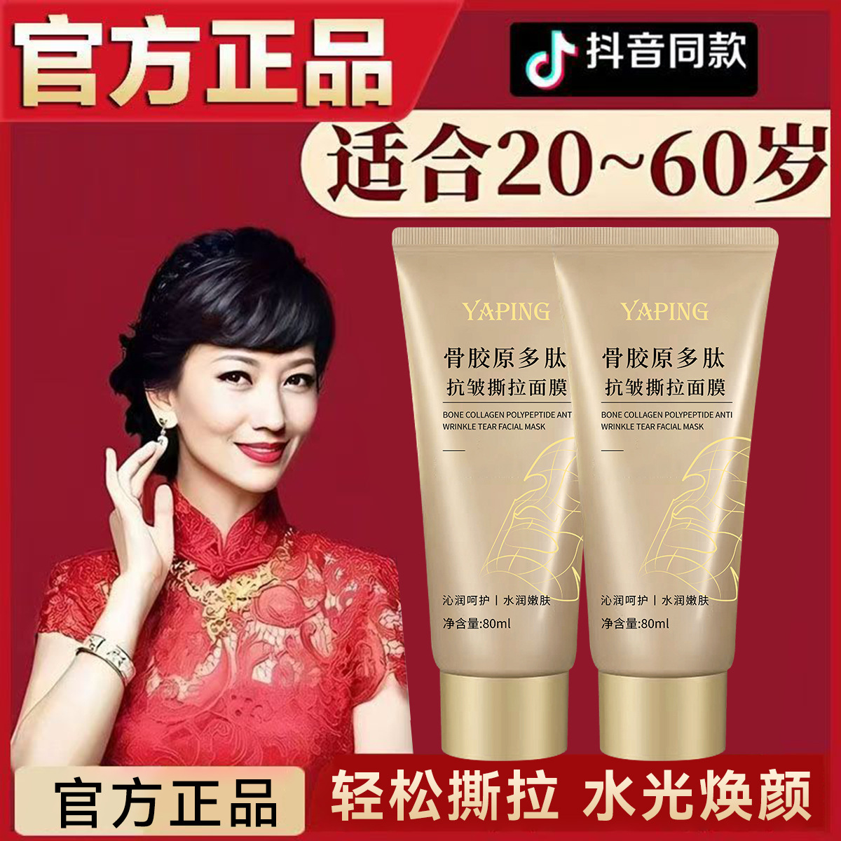 Collagen peptide peel-off mask: firms, rejuvenates, softens, moisturizes, removes blackheads, and improves rough skin.
