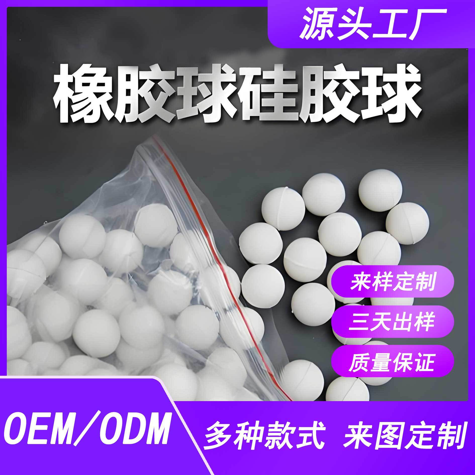 橡塑制品厂家定制 振动筛硅胶球 振动筛用橡胶球 实心白色弹力球