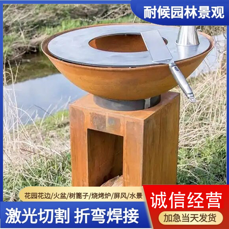 现货批发耐候钢板烧烤炉 篝火燃木取暖炉 庭院别墅烧烤炉来图制作