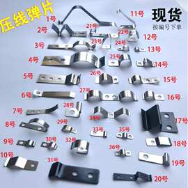 不锈钢弹性压线弹片定位弹簧片线夹卡片单孔压线片铍接触片现货