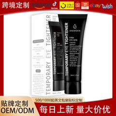 跨境爆款Temporary Eye Tightener眼部紧致精华 淡化黑眼圈眼霜