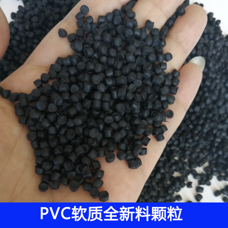 桐乡广宇塑料供应pvc粒料软质黑色胶料注塑料粒子氯乙烯原材料