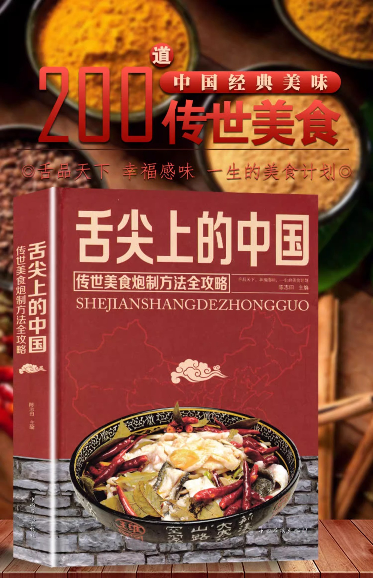 舌尖上的中国 传统美食炮制方法全攻略家常菜做法大全菜谱书籍-阿里巴巴