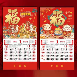 挂历;台历/日历