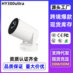跨境HY300ultra便携式投影仪H713安卓炮筒跨境高清家用户外投影机