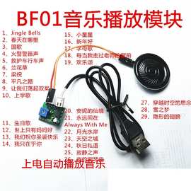 25-38 BF01播放音乐模块上电循环声音自动播放贺卡打开祝福生日节