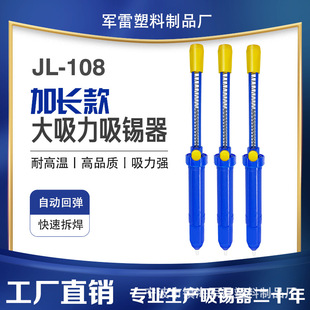 JL tin sucker super long handle strong manual tin sucker