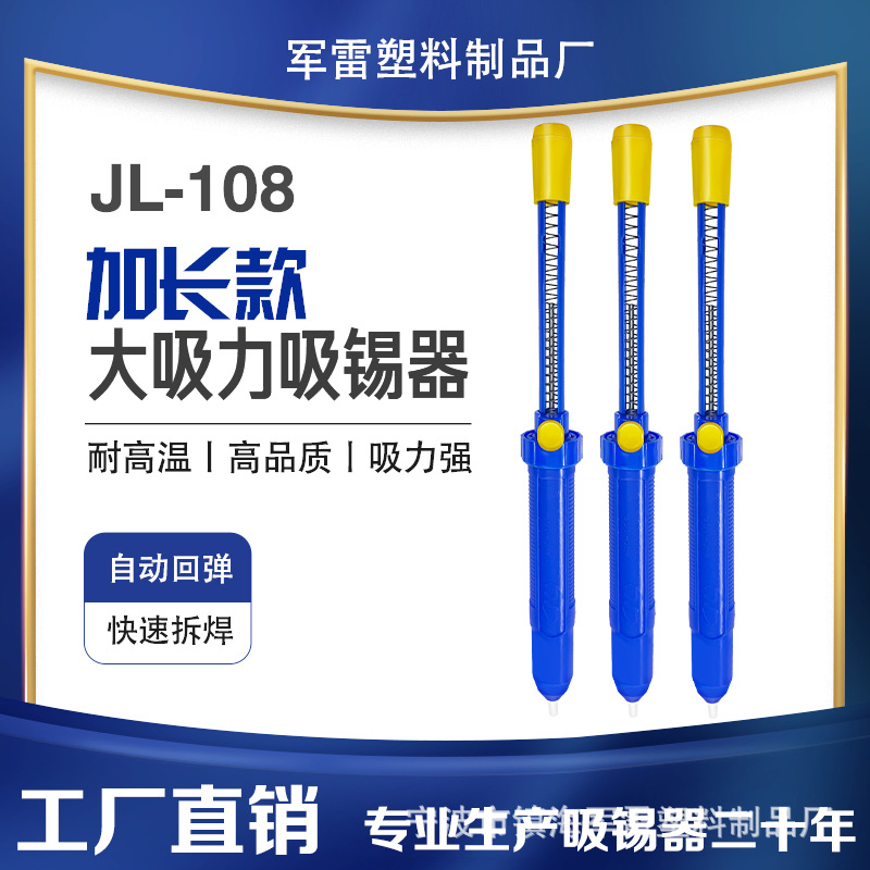 JL吸锡器 超长柄强力型手动吸锡器
