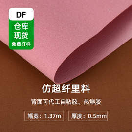 仿超纤里料皮革环保无气味电子包装手机平板套里料电脑包超纤皮革