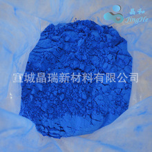 纳米钴蓝无机颜料蓝色 30-50nm 100克样品 宣城晶瑞