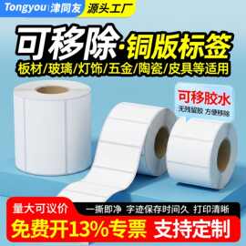 可移铜板纸不干胶50*3060*40100*7080100150不留胶标签贴纸