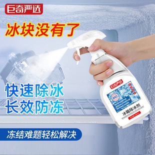 Juqi Carefully Selected Refrigerator Defrosting Agent 500ml Freezer Freezer Deodorizing, Defrosting and Listeria Cleaner