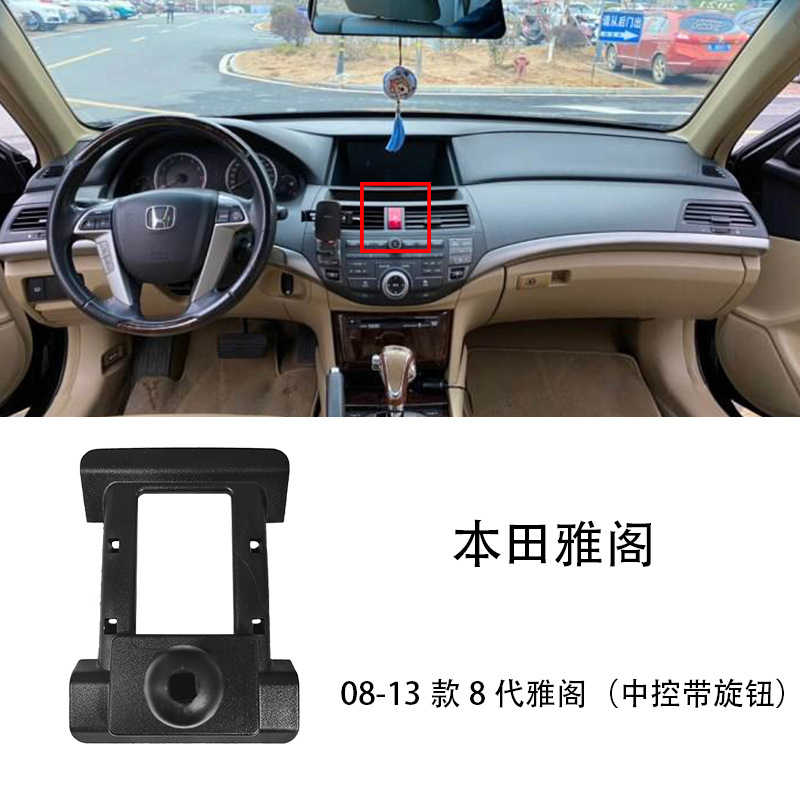 Avancier, Honda Car phone holder - 08-13-honda-8th-gen-accord-center-console-with-knob-dedicated-car-phone-base