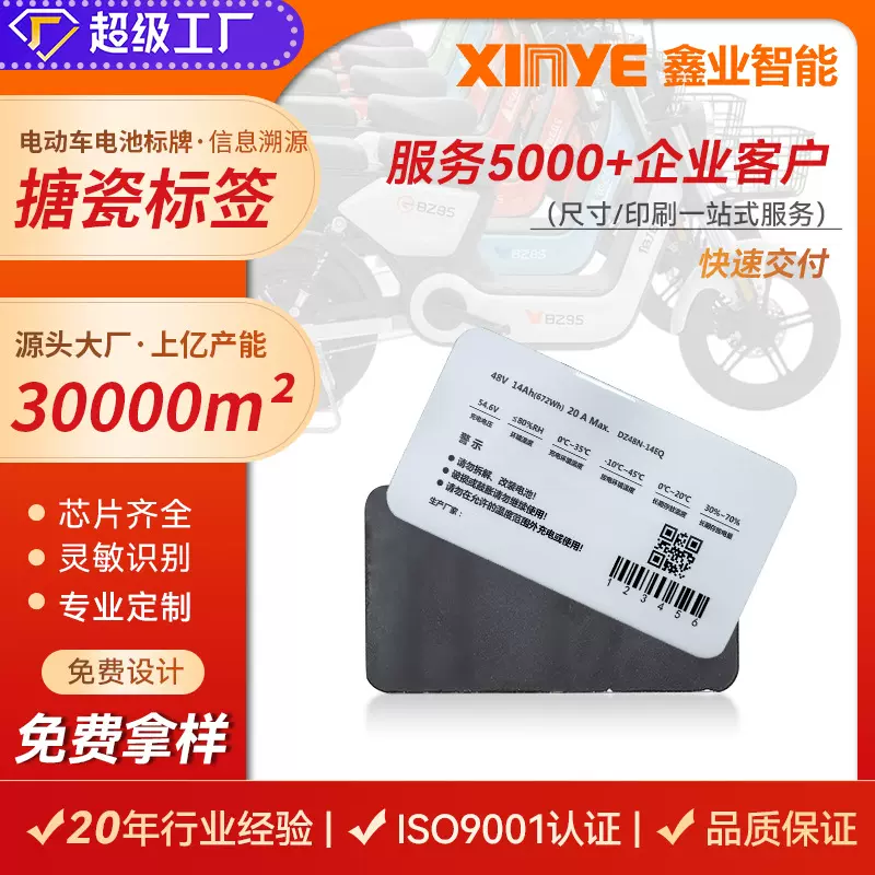 电动车锂电池追踪溯源防爆搪瓷标牌 电动车不锈钢耐高温搪瓷标签