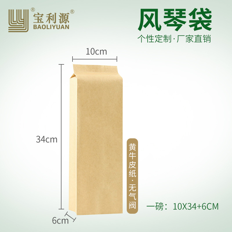 Bolsa de café Baoli Yuan media libra una libra 1kg bolsa de papel Kraft con válvula de aire bolsa de órgano de ocio bolsa de sellado de alimentos