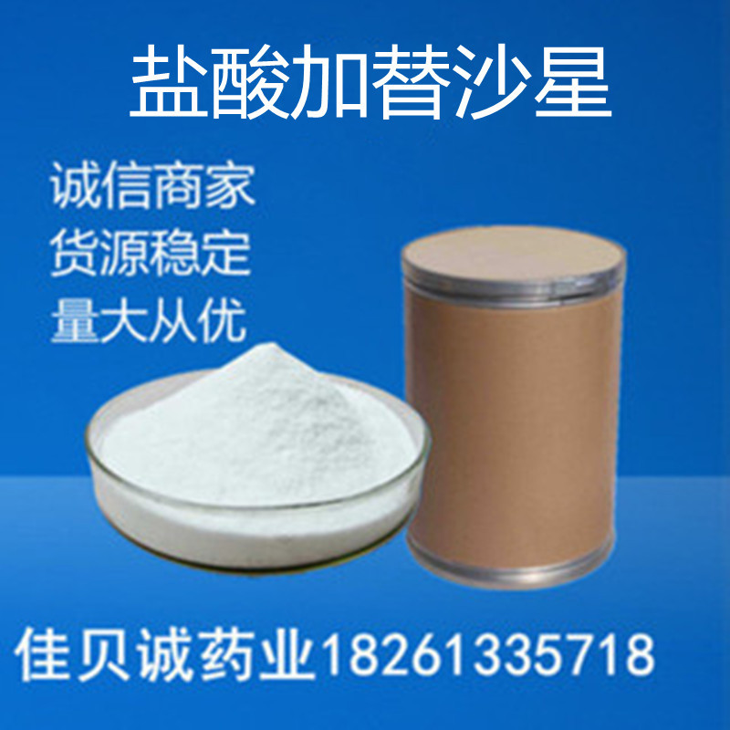 现货盐纯粉酸加替供应沙星 含量99% 160738-57-8原粉货源稳定