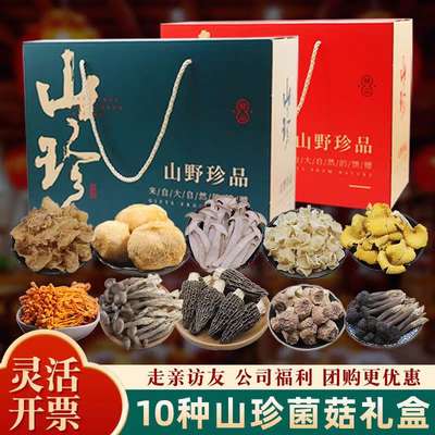 Yunnan Shanzhen Dry Goods Morchella Group Buying Accompanying Gift Company Staff Welfare Mid-Autumn Festival Gift Mushroom Gift Bag