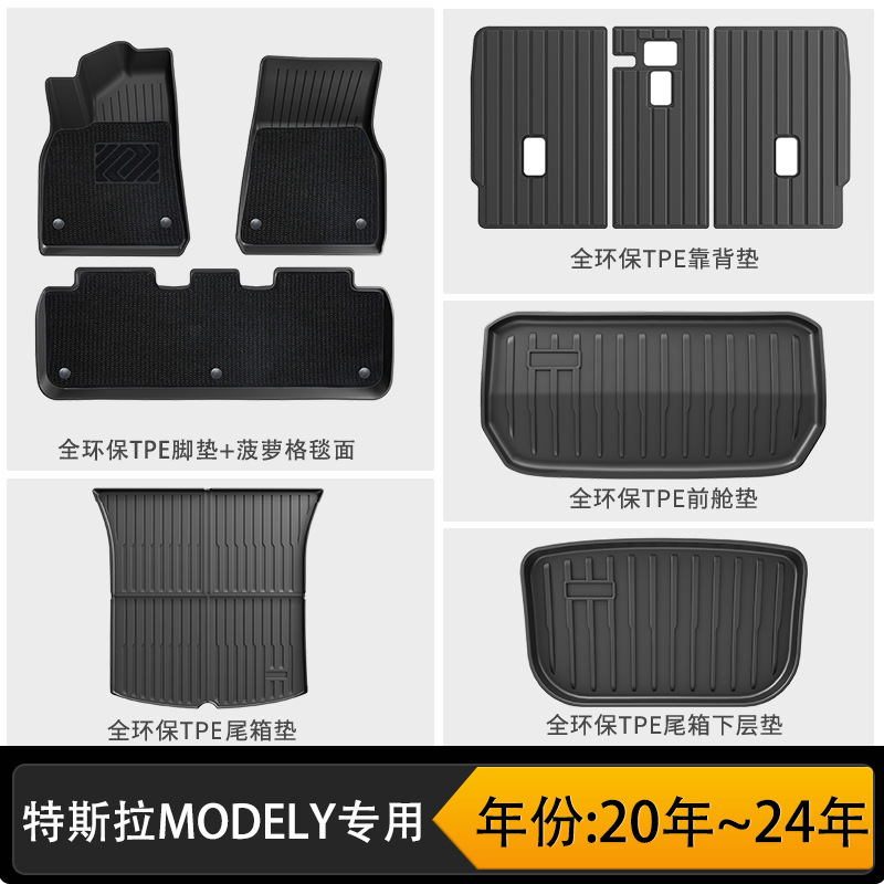 Old model y double-layer floor mats (pineapple grid) + front and rear trunk three-piece set + backrest cushion