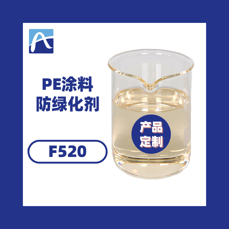 厂家直供PE涂料防绿化剂 不饱和树脂防绿化剂 防绿化助剂免费寄样