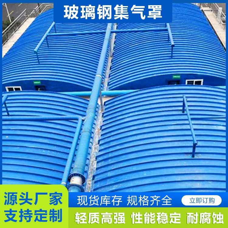 Газовая вытяжка из стекловолокна с герметичным покрытием, водонепроницаемая, изогнутая, круглая крышка для сточной воды, дезодорирующая арочная крышка из стекловолокна