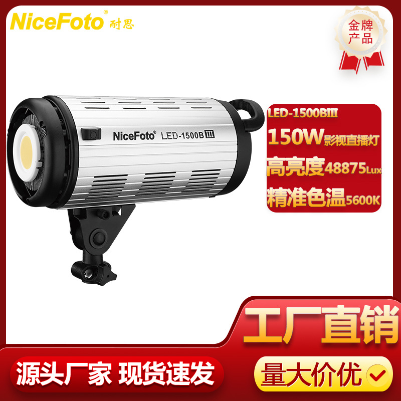 耐思补光灯LED-1500BIII摄影灯商业视频拍摄双色温COB影视摄影灯