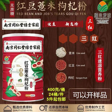 厂家奇亚籽坚果藕粉红豆薏米枸杞粉营养粉方便速食400克团购旅销
