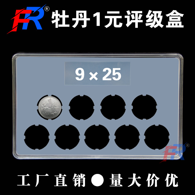 1元钱币盒硬币盒子收藏盒子牡丹1元收藏盒老三花硬币盒钱币收藏盒