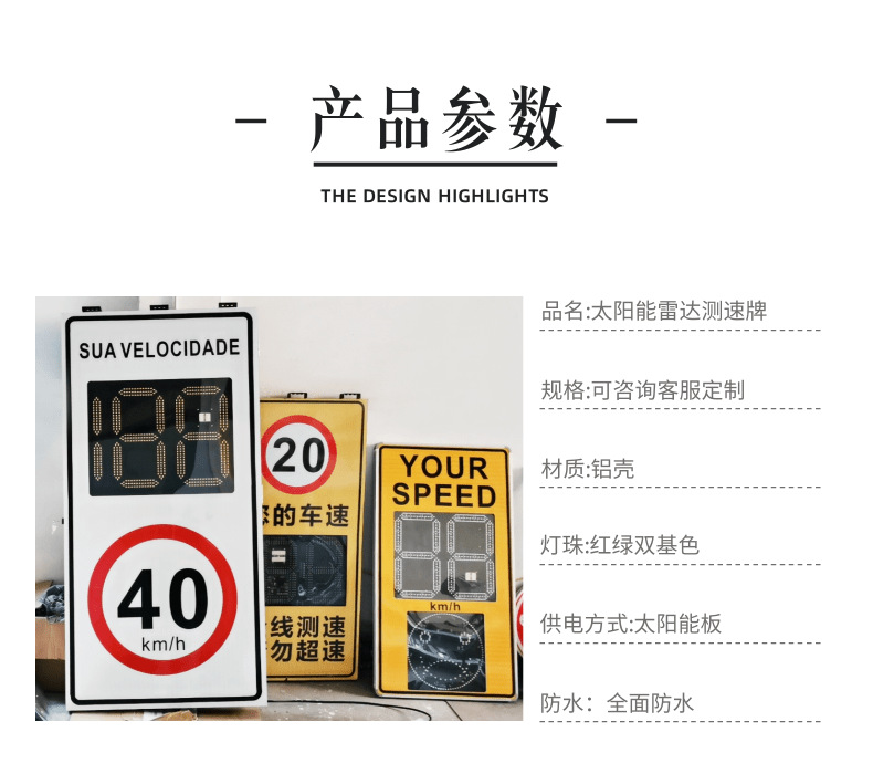 雷达测速详情2_2@凡科快图