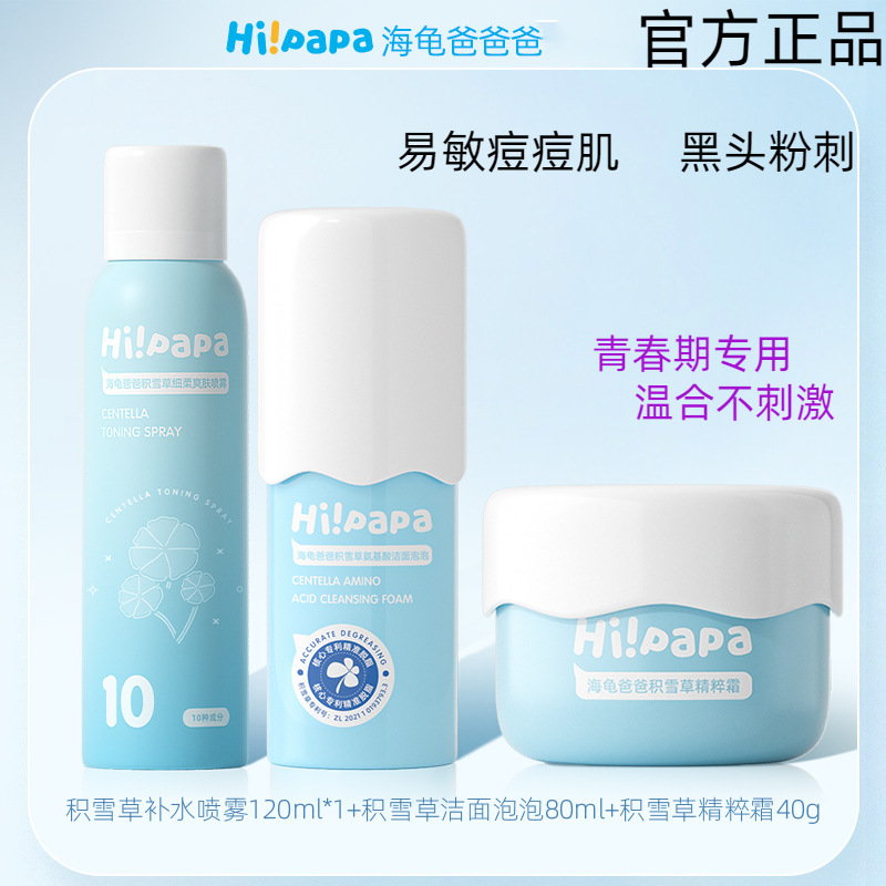 Turtle Dad Set Centella asiatica Children's Facial Cleanser Toner Cream Big Children's Hydrating Spray Mild Oil Control